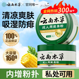 纯春堂云南本草爽身粉痱子粉成人祛痱止痒吸汗男女私处肛周腋下干爽粉