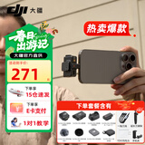 大疆（DJI）Mic Mini 无线麦克风 一拖二 直播领夹麦克风 手机相机vlog采访蓝牙降噪收音麦 直播k歌录音设备 【相机+手机可用】一拖一 官方标配【适配安卓+苹果15/16/17系列】