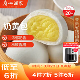 广州酒家奶黄包750g 20个 早餐半成品 广式早茶点心 包子速食面点开学季