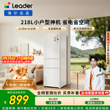 统帅（Leader）海尔冰箱出品悦享系列218L三门小冰箱家用二级能效直冷软冷冻冰箱LC3-226L9以旧换新补贴