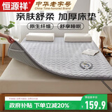 恒源祥家纺床褥子 双人加厚四季床垫1.5米床150*200cm可折叠垫背