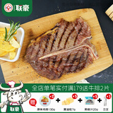 联豪食品t骨牛排牛肉丁骨牛排8片1680g生牛扒西餐厅轻食冷冻肉制品