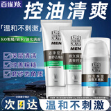 百雀羚（PECHOIN）男士洗面奶 控油磨砂洁面膏套装 深层清洁控油男士洁面乳泡沫官方 洁面膏140g+保湿霜 50g +保湿乳40g