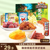 三只松鼠水果联盟工坊大礼包942g/8件 芒果干山楂葡萄干水果干零食礼