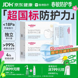 维德（WELLDAY）一次性成人医用外科口罩三层防护防过敏透气灭菌级独立包装100只