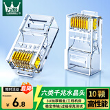 万级六类网线水晶头 Cat6类千兆非屏蔽RJ45网络连接器 工程级电脑镀金接头8P8C水晶头 10个装WJ-15212