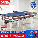 健伦台球桌标准型中式黑八家用成人商用桌球台 9尺 钢库1.2二合一+回球