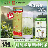 金井牌26年新茶金井毛尖 五星 四星 三星 毛尖 绿茶 明前茶 金茶 明前 26年新茶  五星毛尖125克*1包