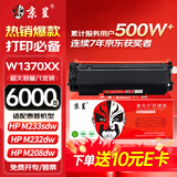 京呈m232dw硒鼓适用惠普137a硒鼓hp233sdw m233dw m233sdn m232dwc m208dw打印机粉墨盒w1370a硒鼓 带芯片