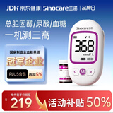 三诺掌优尿酸血糖血脂三合一三高检测仪一体机+50血糖50尿酸20胆固醇