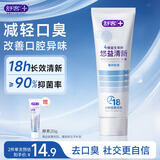 舒客悠益清新牙膏 清新口气去口臭美白牙齿清洁120g薄荷新旧随机发