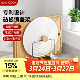 美厨（MAXCOOK）砧板架锅盖架碟架 不锈钢沥水架置物架 沥水厨房收纳架 MCZW5433