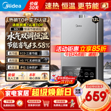 美的（Midea）燃气热水器家用液化气/天然气热水器14升16升即热强排智能变频速热恒温低水压防冻节能省气HWFpro 12L 【经济适用款】性价比神机MK1 天然气