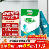 三棵树漆堵漏王卫生间防水涂料屋顶补漏堵漏速干水泥砂浆胶防水材料 2KG