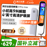 阿尔法蛋词典笔D1ProMax【国家补贴】英语点读笔翻译笔 小学初中高中同步全科学习笔 电子词典扫描笔单词笔