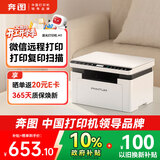 奔图（PANTUM）M1激光打印机家用 学生作业无线打印机 手机微信打印 复印扫描一体机【1年质保换新】