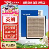 澳麟香薰空调滤芯滤清器别克英朗GT/XT/新英朗(1.5L/1.6L/1.0T/1.3T