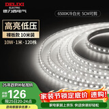 德力西（DELIXI）低压灯带 LED灯源吊顶氛围软灯条柔性线条灯 10W裸板10米冷白光