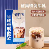 雀巢（Nestle）特调牛乳1L 拿铁奶茶咖啡基底 厚乳港式奶茶店专用原料
