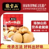 张宝山山药小桃酥98g  铁棍山药饼干糕点办公室零食健康点心