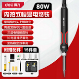 得力（deli）专业级电烙铁80W内热式恒温家用大功率焊锡焊枪电焊笔15件布包套