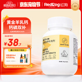 红狗维力羊乳钙片200片 狗狗钙片猫咪钙片宠物钙片