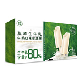 零度企鹅草原生牛乳口味冰淇淋67g*4支 甜品雪糕