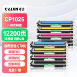 才进原装适用惠普1025nw粉盒HP LaserJet CP1025彩色激光打印机硒鼓专用墨粉盒126a四色套装易加粉碳粉仓晒鼓