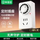 毕亚兹 定时插座/电动车防过充自动断电倒计时开关定时器插排 12小时机械款 国标电子通断电