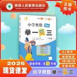 新版小学奥数举一反三 A版 三年级 智能升级版 奥数思维训练题  适用2025 2026