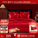 水星家纺结婚床上四件套百年好合提花红色婚庆床单被套新婚礼物1.8m家居馆