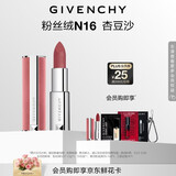 纪梵希（Givenchy）粉丝绒N16杏豆沙色口红唇膏显色顺滑 化妆品生日礼物送女生送闺蜜