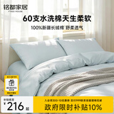 MIDO HOUSE铭都60支纯棉四件套全棉床上用品A类水洗棉高端轻奢高级感床单被套200x230cm浅兰