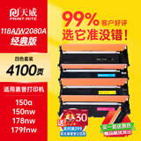 天威178nw硒鼓 适用惠普118A硒鼓W2080a硒鼓带芯片HP 150a 150nw 178nw hp179fnw 179fw粉盒四色套装