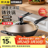 炊大皇炒锅铁锅无涂层铸铁锅多用传世34cm电磁炉通用炒菜锅C34D2