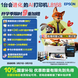 爱普生（EPSON）L8168 高端家用6色照片A4一体机 AI学习打印机（彩色触屏 自动双面 打印复印扫描 液晶屏 )