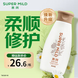 惠润（SUPER MiLD）柔净护发素(鲜花芳香型)220mL保湿护发丰盈水润便携差旅装