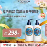 欧舒丹乳木果身体乳250ml*2经典大白保湿滋润法国原装 