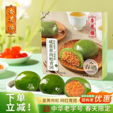 杏花楼蛋黄肉松青团麻薯糯米团子糕点心礼盒小吃中华老字号上海特产240g