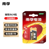 南孚9V电池6LR61长方形九伏 适用于遥控玩具/烟雾报警器/无线麦克风/ 9V碱性4粒
