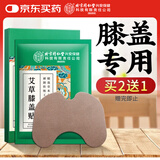 内廷上用艾草膝盖贴 艾叶艾热贴艾灸膝盖部位型肩颈贴热敷贴12贴/盒