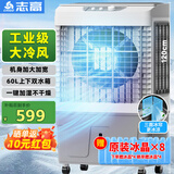 志高（CHIGO）空调扇工业冷风机强力制冷电冷风扇移动水冷空调加冰块商用冷气机大面积车间超强降温