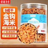 依海为生原干金钩海米淡干虾米海鲜干货开洋虾仁虾皮250g