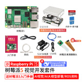 Raspberry Pi 5 树莓派5 官方原装开发板5代主板LINUX套件电脑AI编程 4G主板 视觉开发套件(8G)