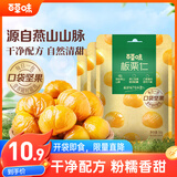 百草味熟制板栗仁50gx4包 坚果炒货板栗子仁即食甘栗仁休闲零食