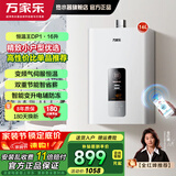 万家乐燃气热水器【恒温王DP1】无极变频气伺服精准恒温 智能变升 双重节能40%电辅防冻 8年包修WIFI远控 16L JSQ30-16DP1天然气