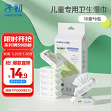 子初湿巾 儿童卫生湿巾湿纸巾杀菌湿巾纸 杀菌率99.9% 10抽*8包/提
