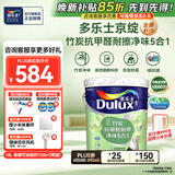 多乐士（Dulux）京绽竹炭抗甲醛五合一净味室内乳胶漆墙面抗菌油漆涂料白色A8146P 大桶 可调色（不可退换） 18L*1件