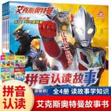 艾克斯奥特曼剧场版拼音认读故事注音版全套12册+趣味汽车涂色画 奥特曼书籍绘本拼音认读故事书奥特曼口袋故事大全集3—6-8岁幼儿园儿童绘本带拼音识字阅读奥特曼的图画漫画奥特曼书大全正版