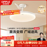 欧普照明（OPPLE）风扇灯吊扇灯多档调色LED照明Ra95北欧餐厅卧室吊灯冰风白 包安装